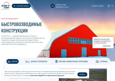 Снимок главной страницы altai-tent.ru