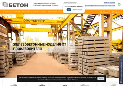 Снимок главной страницы betonn.ru