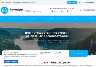 Снимок главной страницы avtokruiz59.ru