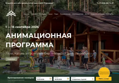 Снимок главной страницы altai-park-hotel.ru