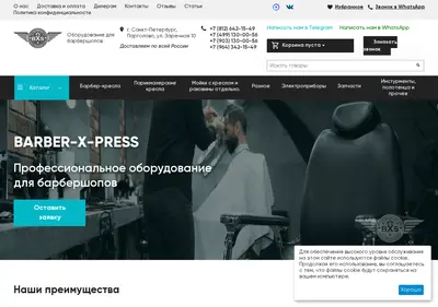 Снимок главной страницы barber-x-press.ru