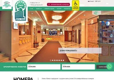 Снимок главной страницы tomskhotel.su