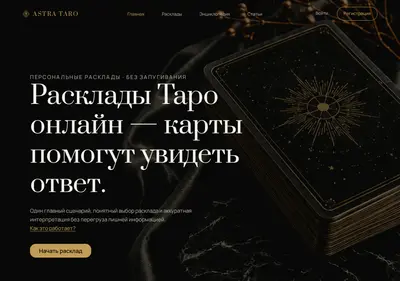 Снимок главной страницы astrataro.ru