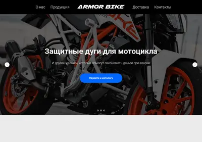 Снимок главной страницы armor-bike.ru