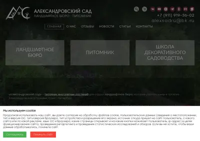 Снимок главной страницы alexsad.ru
