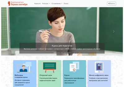 Снимок главной страницы 1sept.ru