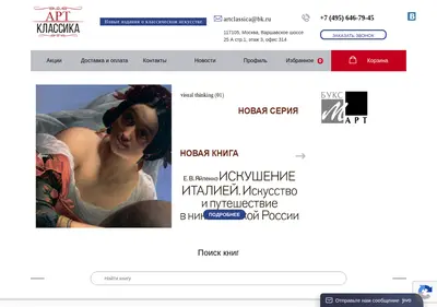 Снимок главной страницы artclassica.ru