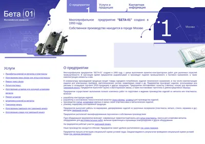 Снимок главной страницы beta-01.ru