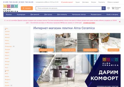 Снимок главной страницы alma-keramika.ru