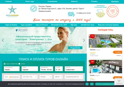 Снимок главной страницы 5seasons-perm.ru