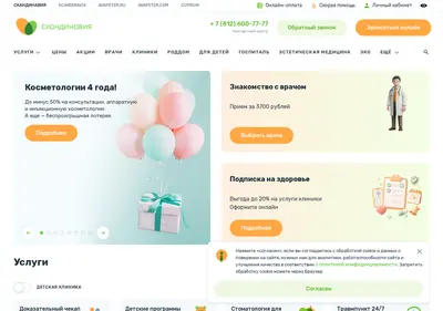 Снимок главной страницы avaclinic.ru