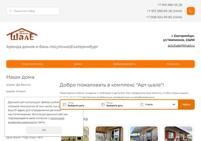 Снимок главной страницы arendachale.ru