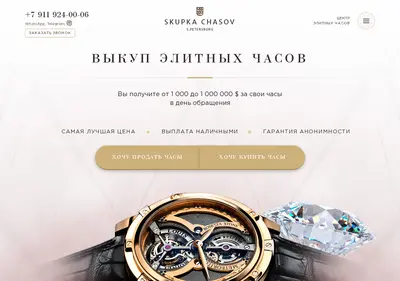 Снимок главной страницы buy-sell-watches.ru