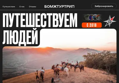 Снимок главной страницы bomjtourtrip.ru