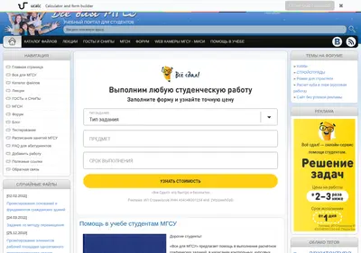 Снимок главной страницы allformgsu.ru