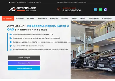 Снимок главной страницы autogolder.ru