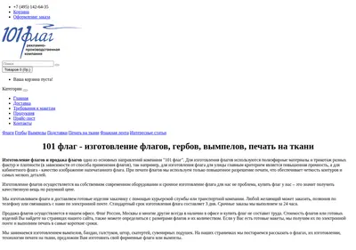 Снимок главной страницы 101flag.ru