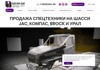 Снимок главной страницы binbtrucks.ru