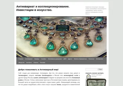 Снимок главной страницы antik-invest.ru