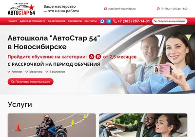 Снимок главной страницы avtostar54.ru