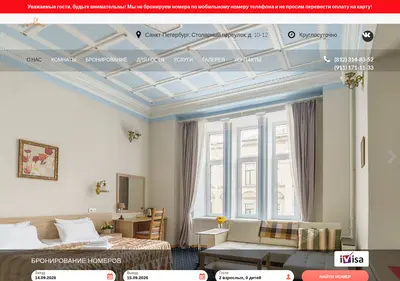 Снимок главной страницы alexandr-hotel.ru