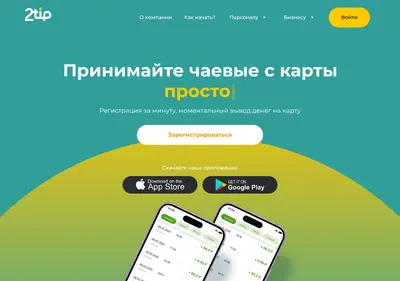 Снимок главной страницы 2tip.ru