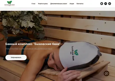 Снимок главной страницы bykovskiebani.ru