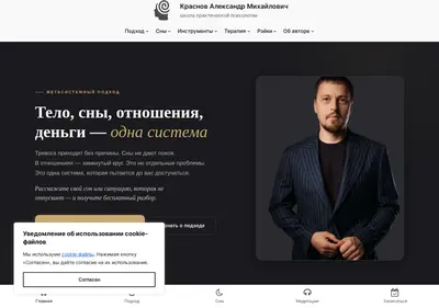 Снимок главной страницы alexkrasnov.ru