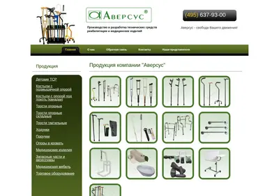 Снимок главной страницы aversus.ru