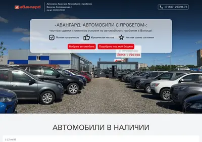 Снимок главной страницы avangard-probeg35.ru