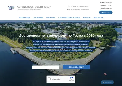 Снимок главной страницы artvoda69.ru