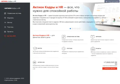 Снимок главной страницы action-kadry.ru