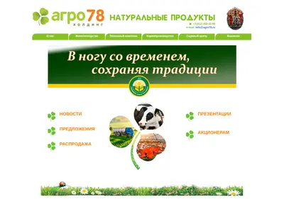 Снимок главной страницы agro78.ru
