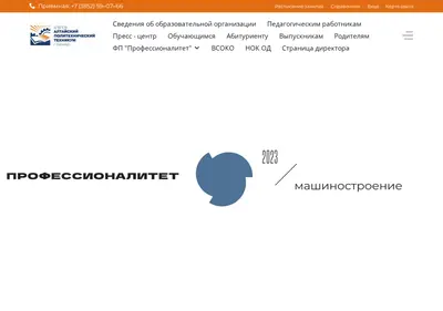 Снимок главной страницы apt22.ru