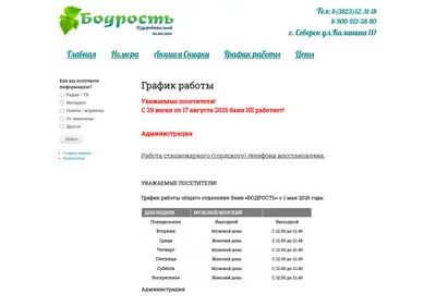 Снимок главной страницы bodrost.su