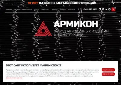 Снимок главной страницы armicon.ru