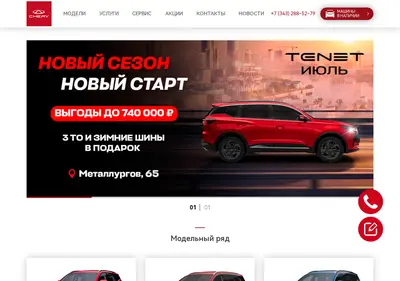Снимок главной страницы chery-ekb.ru