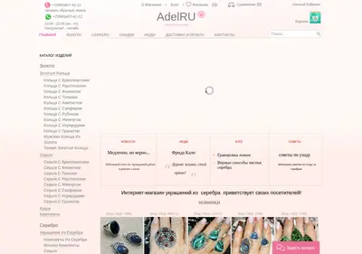 Снимок главной страницы adellin.ru