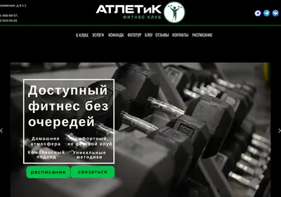 Снимок главной страницы atletik-fitnes.ru
