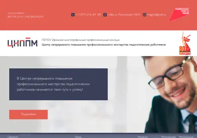 Снимок главной страницы cnppmpr-ufa.ru