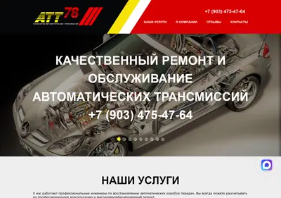 Снимок главной страницы att78.ru