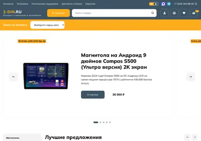 Снимок главной страницы 2-din.ru