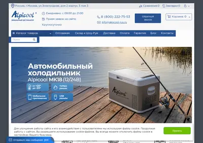 Снимок главной страницы alpicool-rus.ru