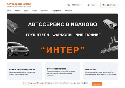Снимок главной страницы autoservice-inter.ru