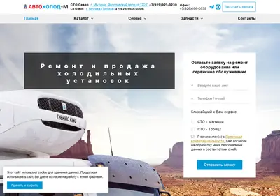 Снимок главной страницы thermoking.msk.ru