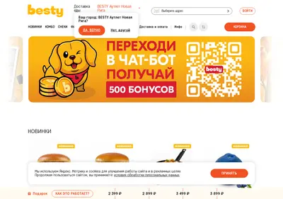 Снимок главной страницы besty.ru
