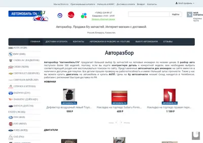 Снимок главной страницы avtomobil174.ru