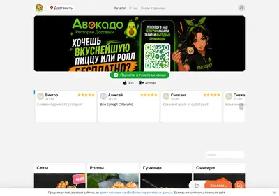 Снимок главной страницы avocado23.ru