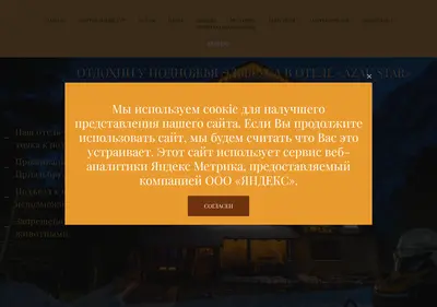 Снимок главной страницы azaustar.ru