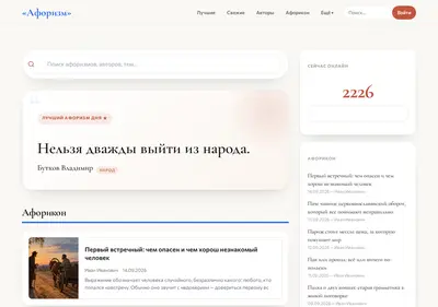 Снимок главной страницы aphorism.ru